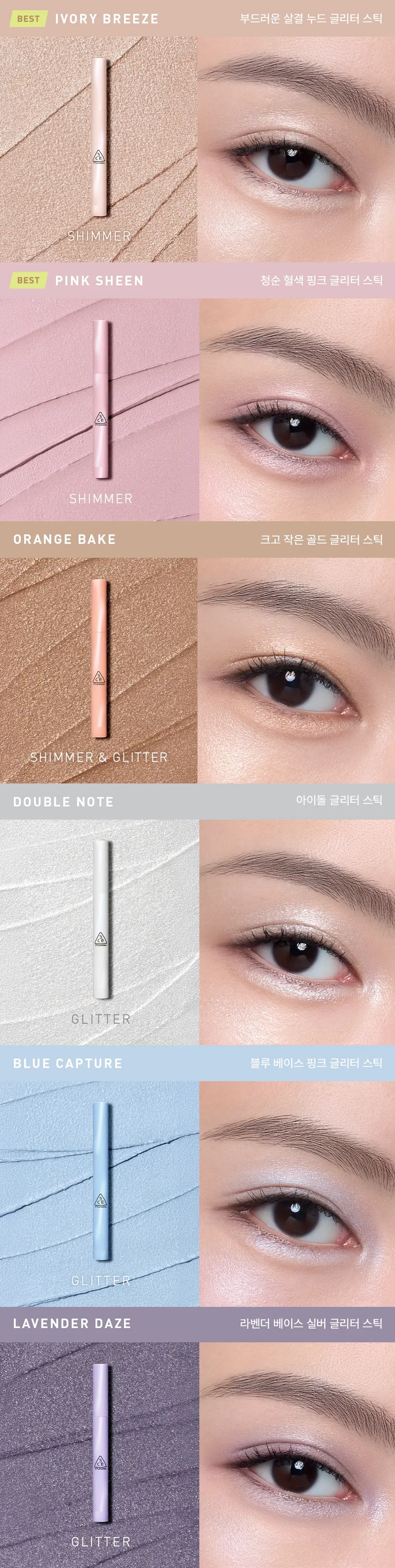 [애교살볼륨스틱] 3CE 아이 스위치 스틱 1.3g 상세페이지 2